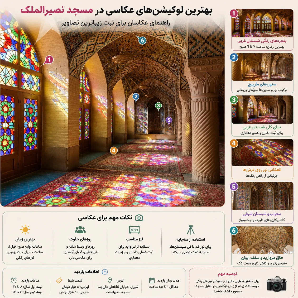 مسجد نصیرالملک یکی از محبوب‌ ترین لوکیشن‌ های عکاسی ایران