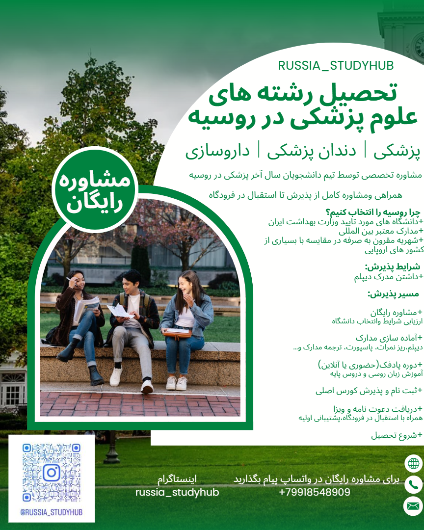 تحصیل پزشکی در روسیه