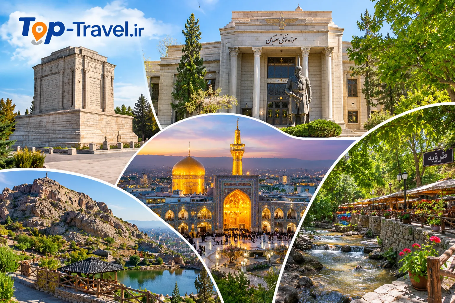 بهترین جاهای دیدنی مشهد